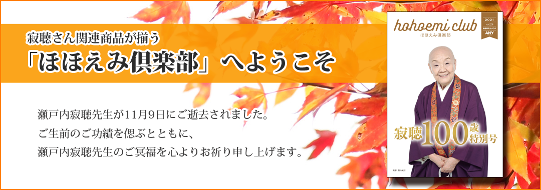 ほほえみ倶楽部 Anyオンラインストア