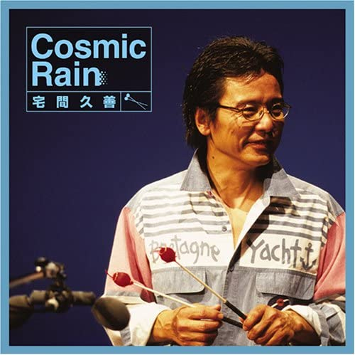 宅間久善「Cosmic Rain」[CD1枚組]