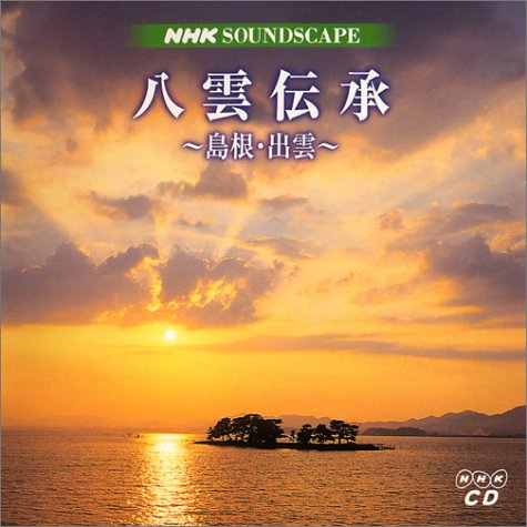 NHKサウンドスケープ 八雲伝承 [CD2枚組] 写真1
