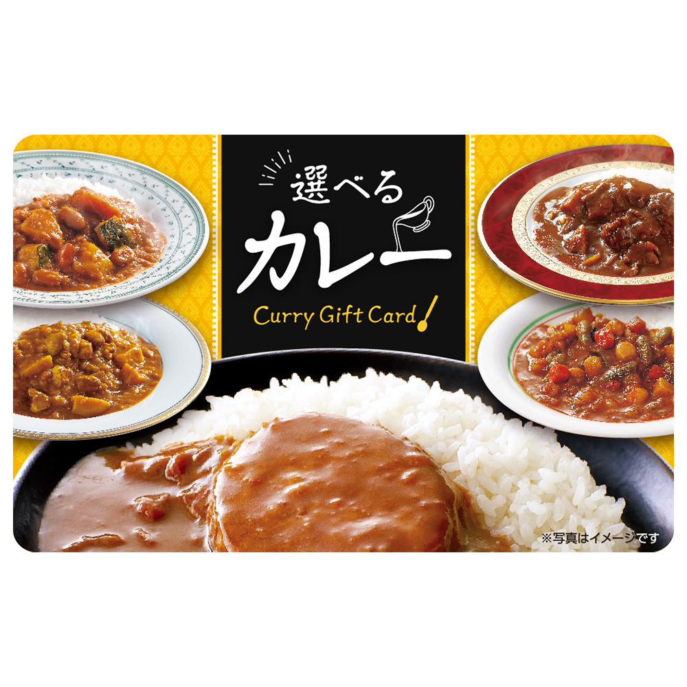【伊藤忠食品】選べるカレーギフトカード 写真1