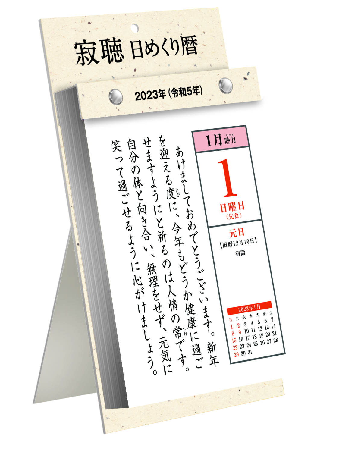 2023年(令和5年)版 日めくりカレンダー 「寂聴 日めくり暦」 ｜ ANYオンラインストア