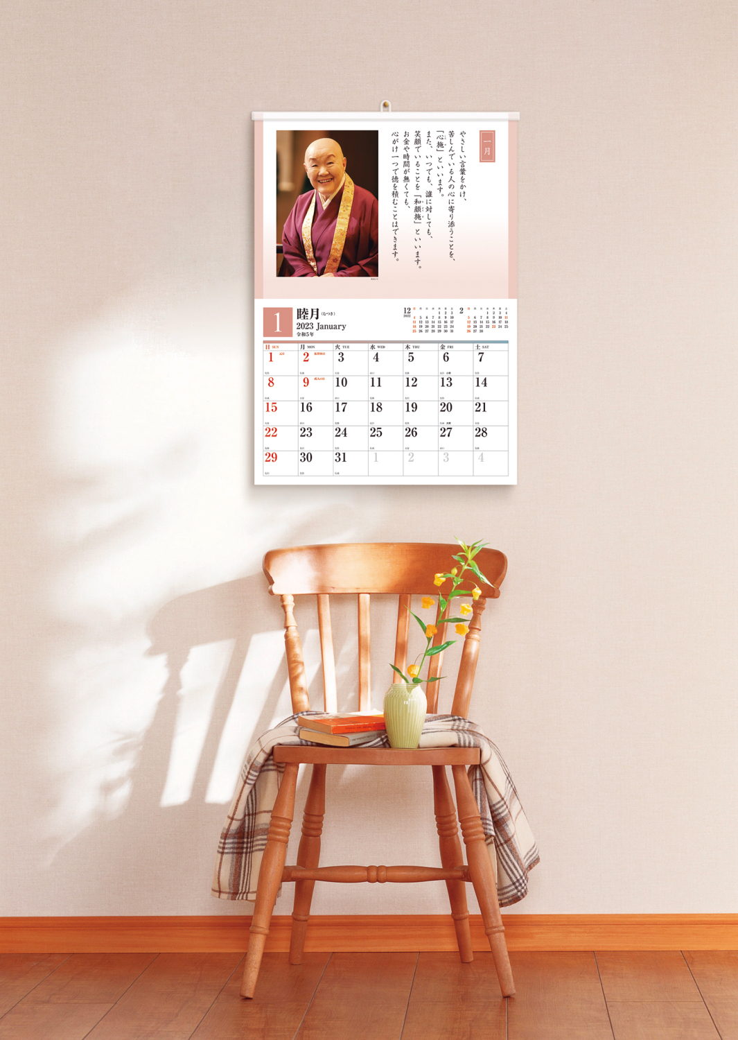 2023年版(令和5年) 壁掛けカレンダー 和顔施 写真2