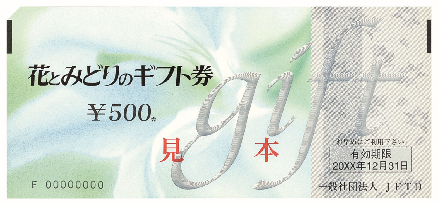 花とみどりのギフト券1000円×10枚 １万円分 2026.12.