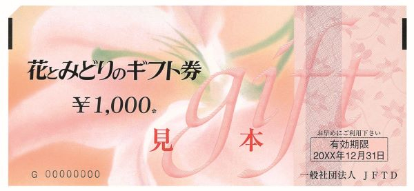 花とみどりのギフト券 10,000円分 (1,000円、500円券) www ...