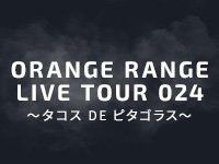 ORANGE RANGE LIVE TOUR 024