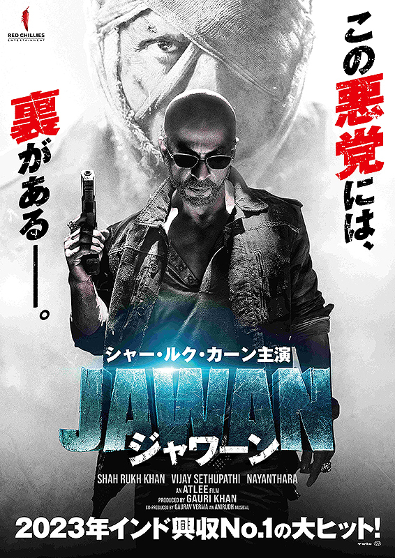 JAWAN ジャワーン