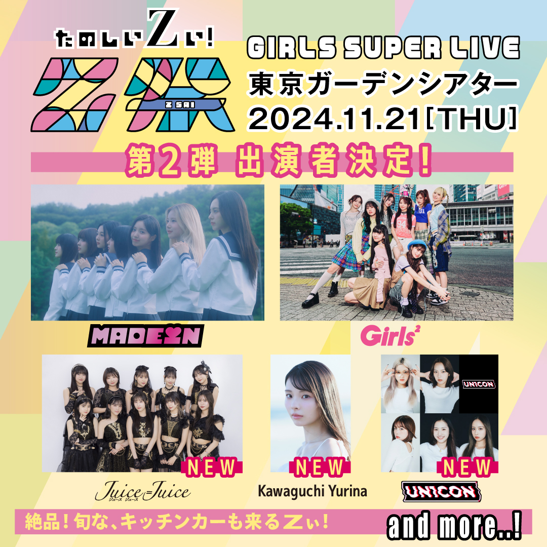 Z祭 GIRLS SUPER LIVE !!!!!!!!! 写真1