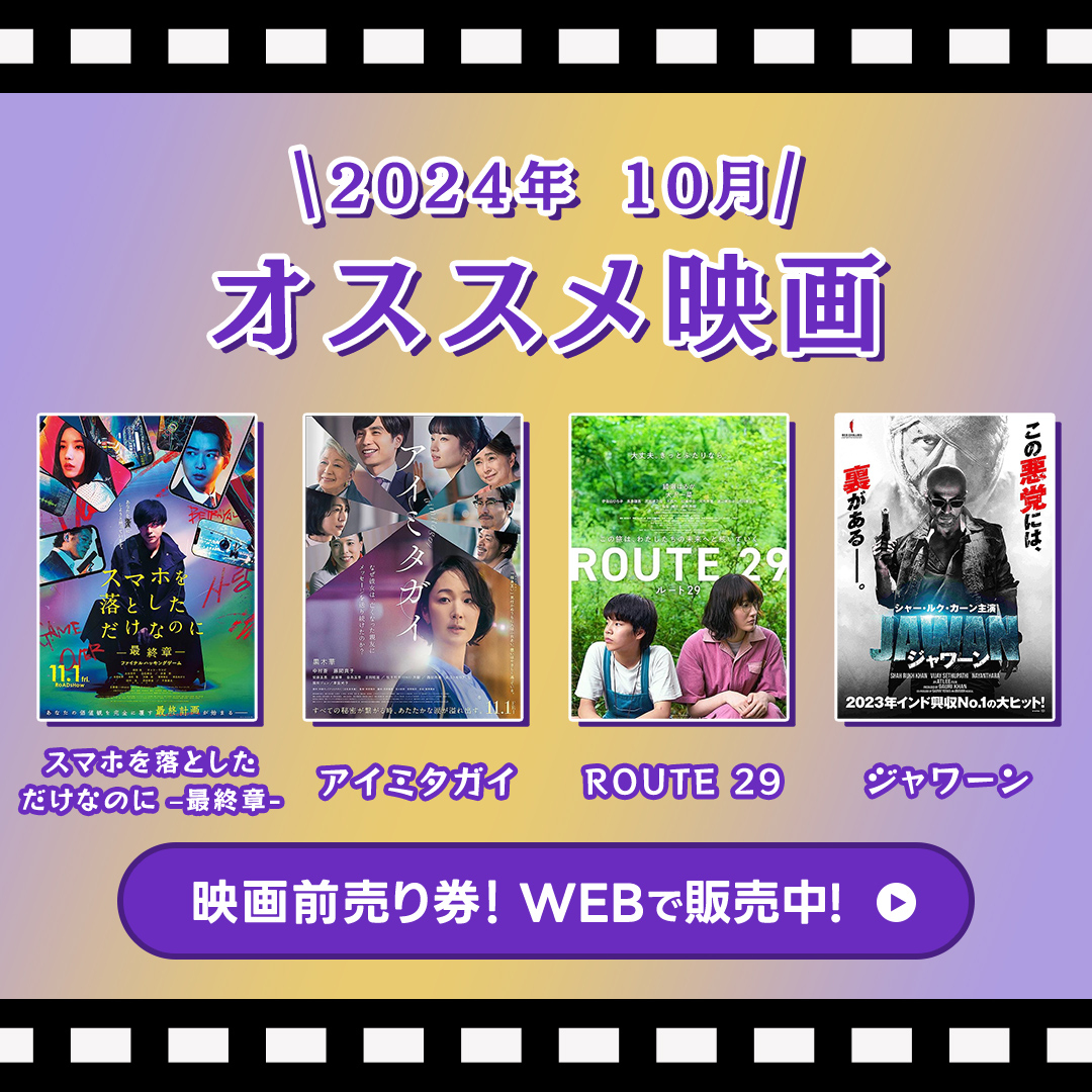 2024年10月映画