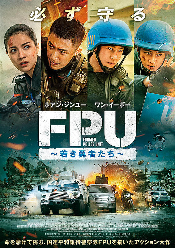 FPU 若き勇者たち 写真1