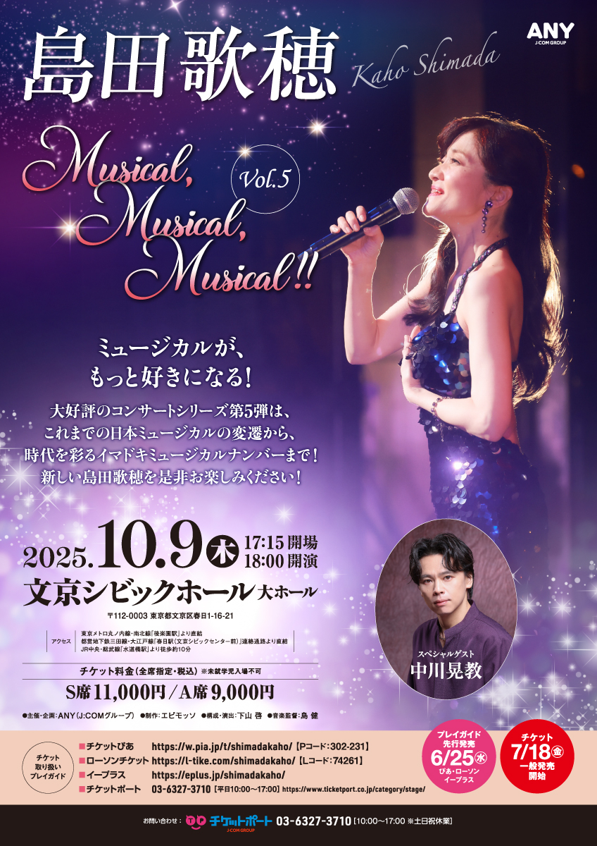 島田歌穂 Musical,Musical,Musical!! Vol.5