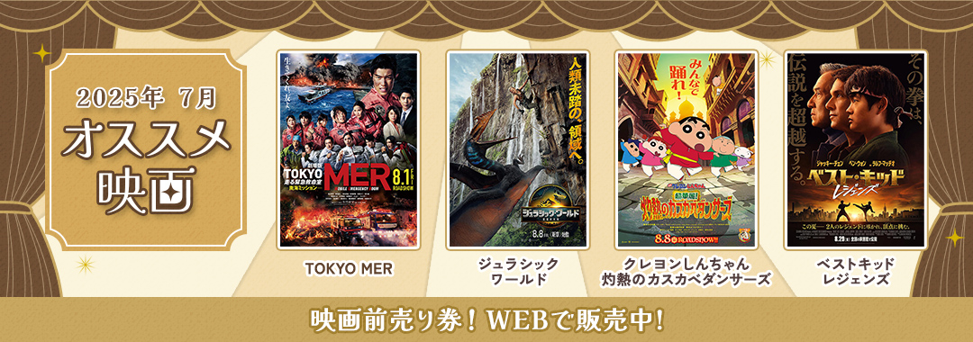2025年7月映画