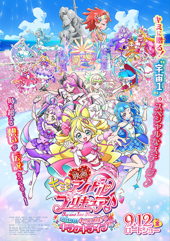 映画キミとアイドルプリキュア