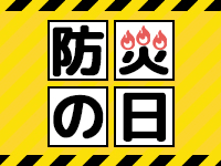防災ギフト特集