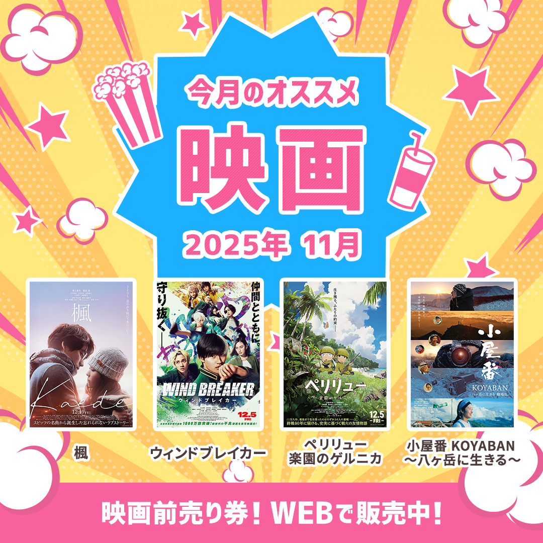 映画2025年11月