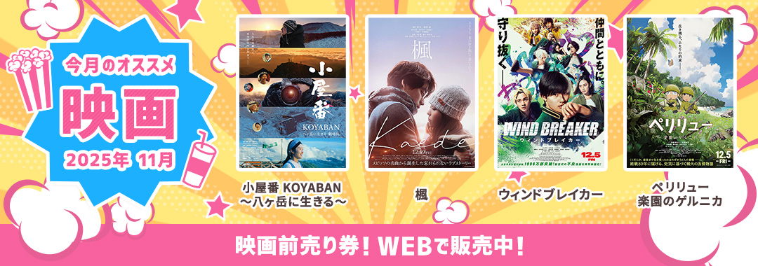 映画2025年11月
