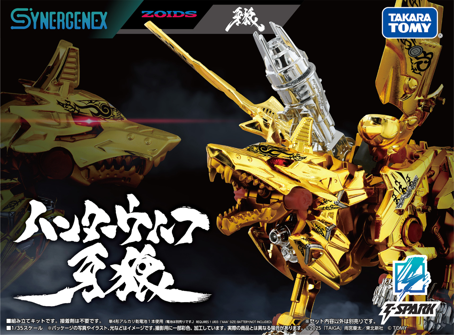 ZOIDS(ゾイド)「ハンターウルフ牙狼」