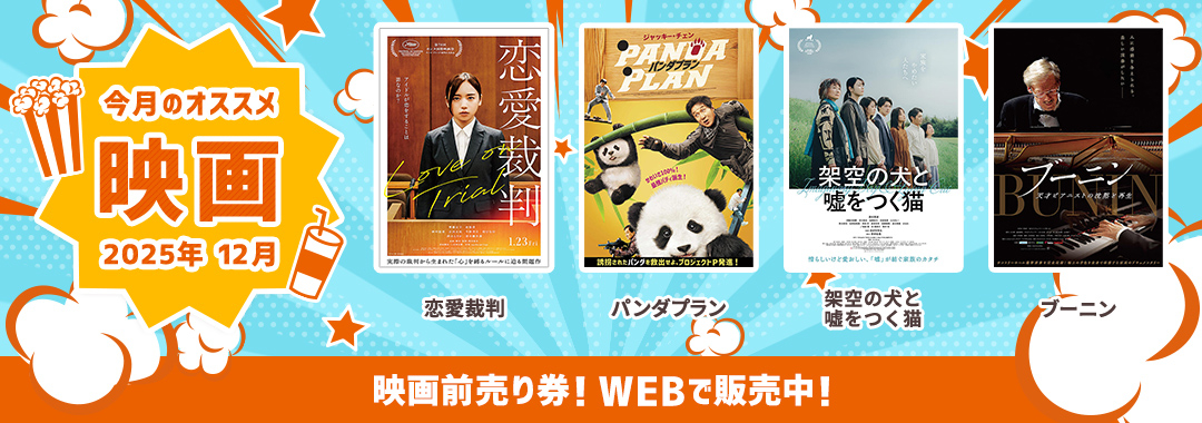 2025年12月映画