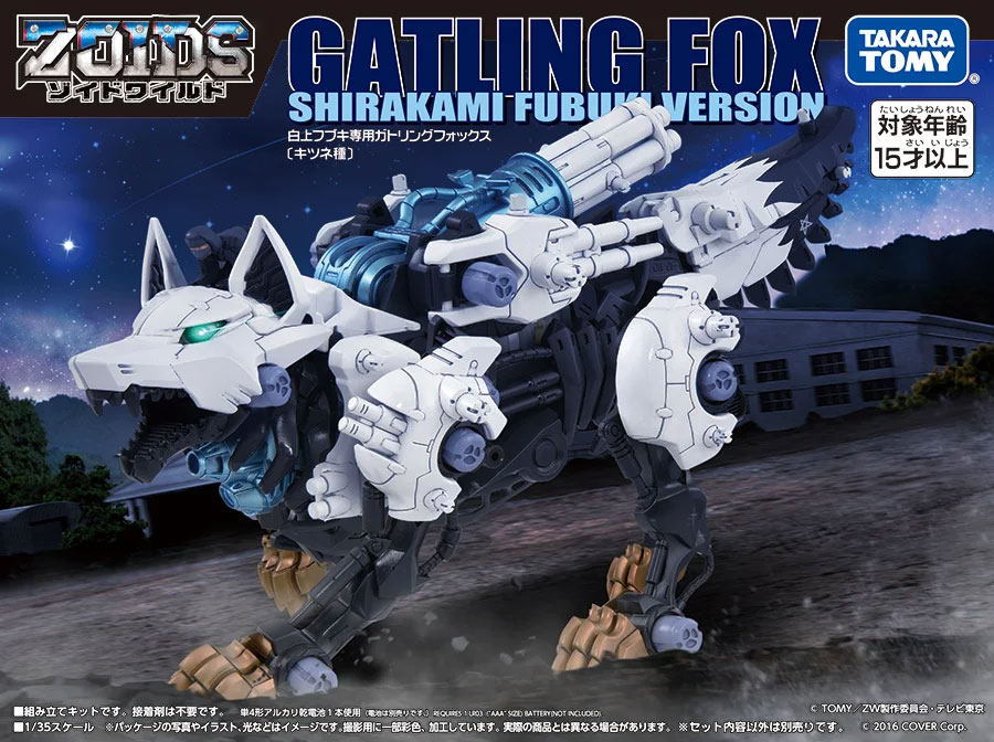 ZOIDS(ゾイド)「白上フブキ専用ガトリングフォックス」