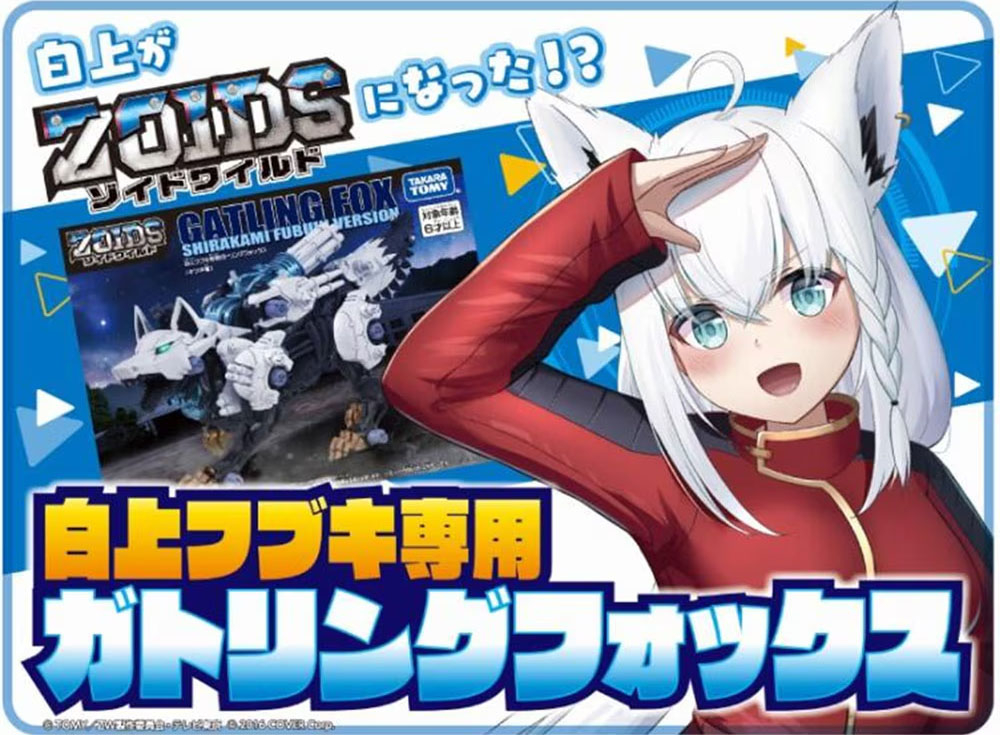 ZOIDS(ゾイド)「白上フブキ専用ガトリングフォックス」 写真2