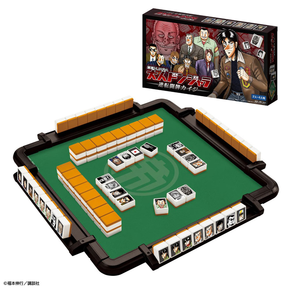 大人ドンジャラ「逆転闘牌カイジ」