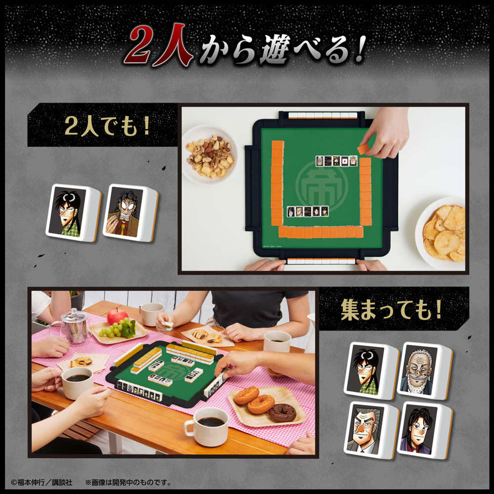 大人ドンジャラ「逆転闘牌カイジ」 写真4