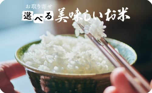 【伊藤忠食品】選べる美味しいお米800