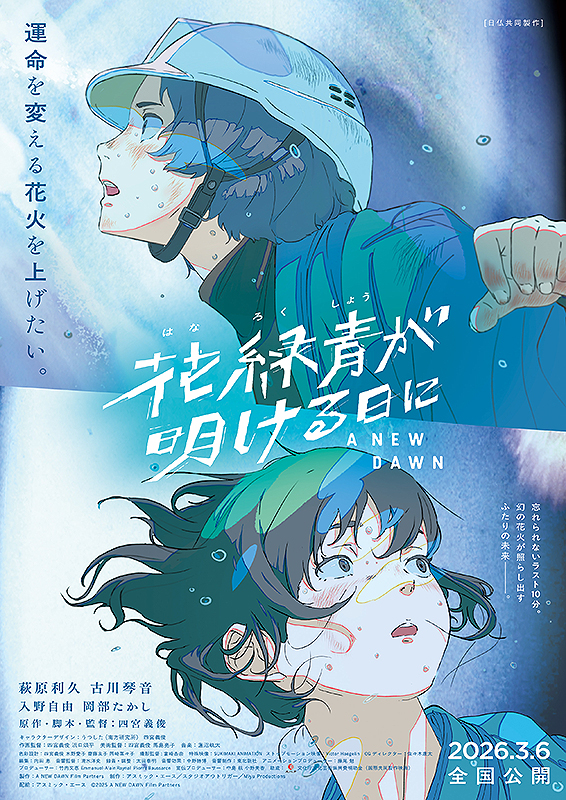 花緑青が明ける日に