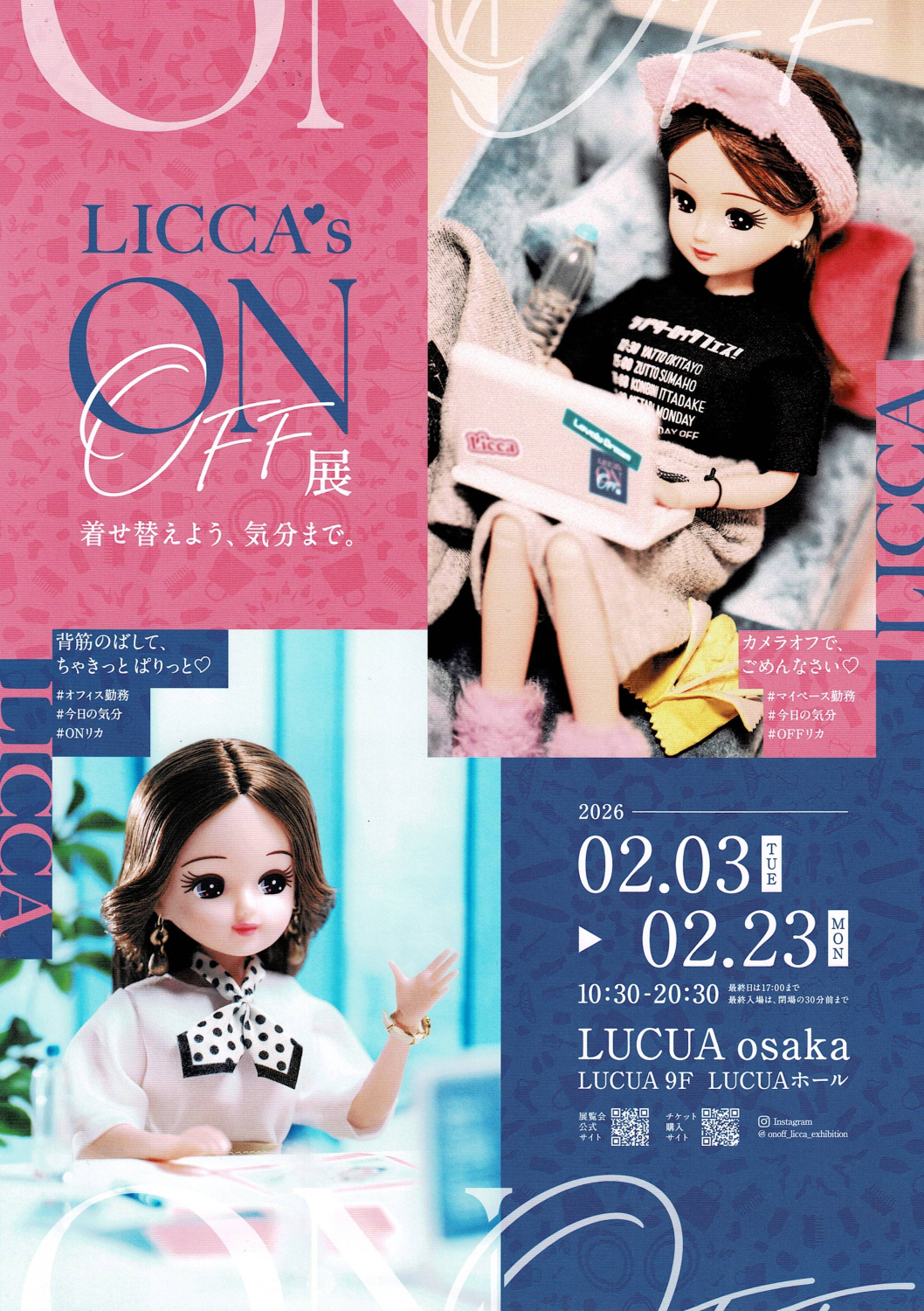 『LICCA's ONOFF展』