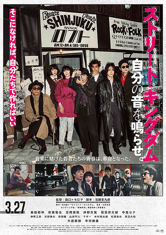 ストリート・キングダム 自分の音を鳴らせ。