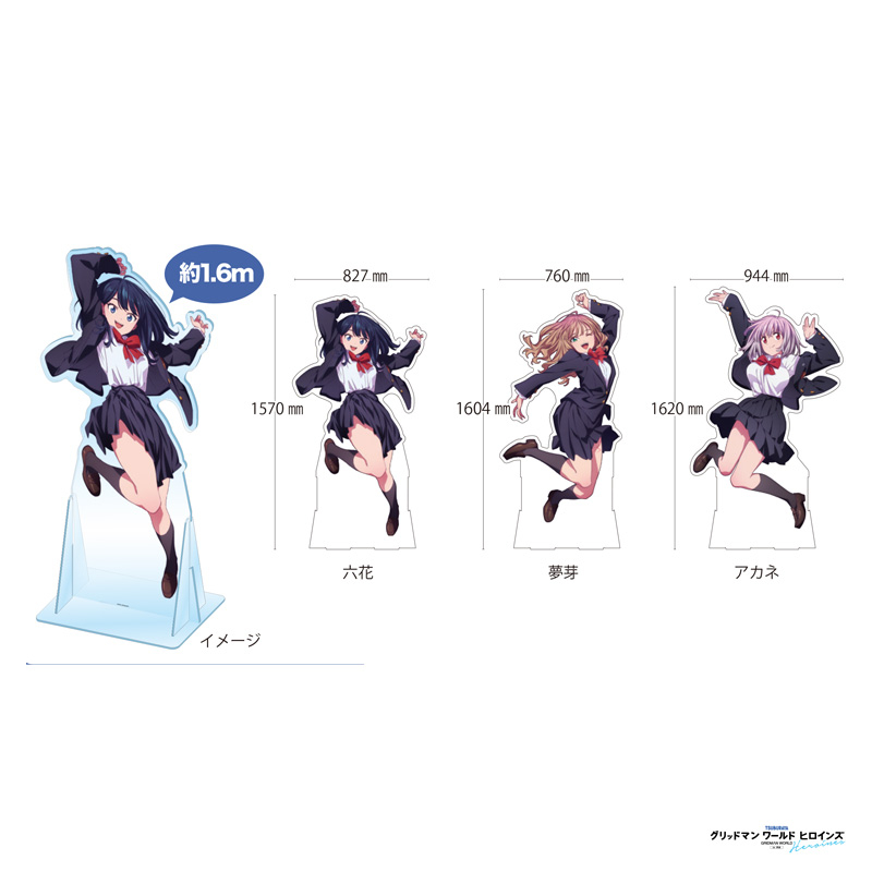 グリッドマンヒロインズ等身大アクスタ