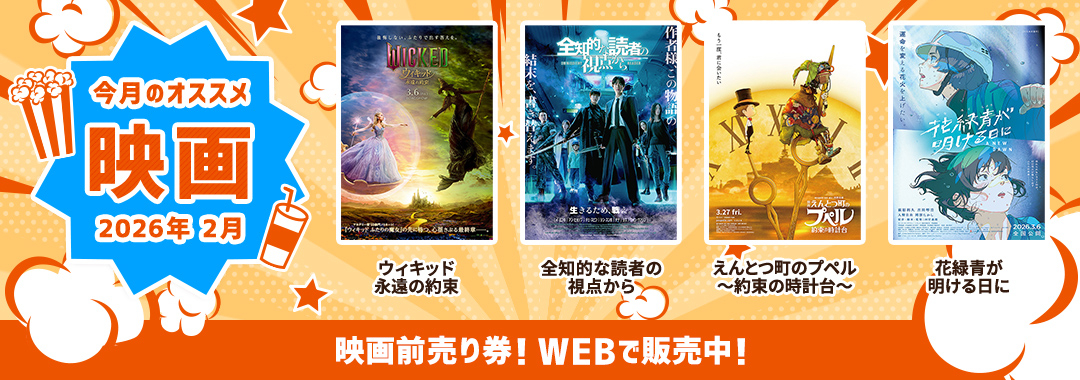 映画2026年2月