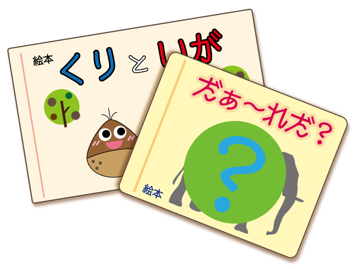 こどものために贈る安心感