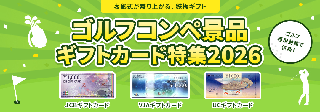 ゴルフコンペ2026春