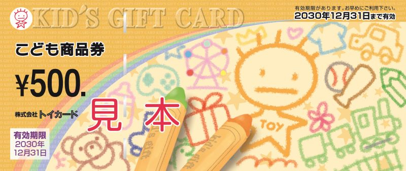 こども商品券500円券