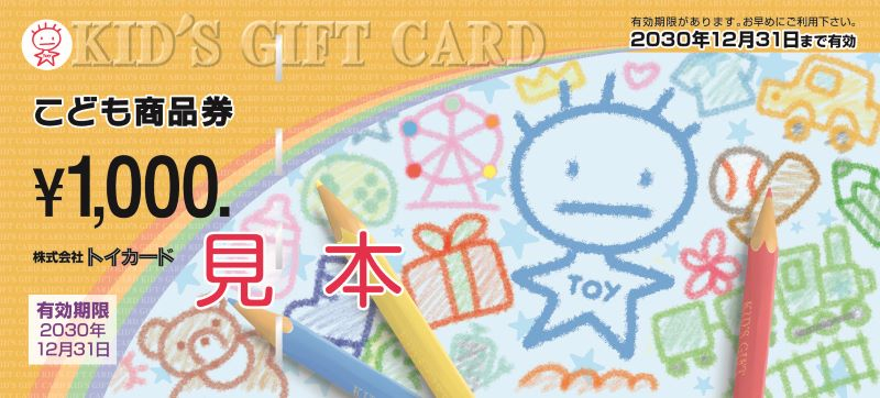 こども商品券1000円券