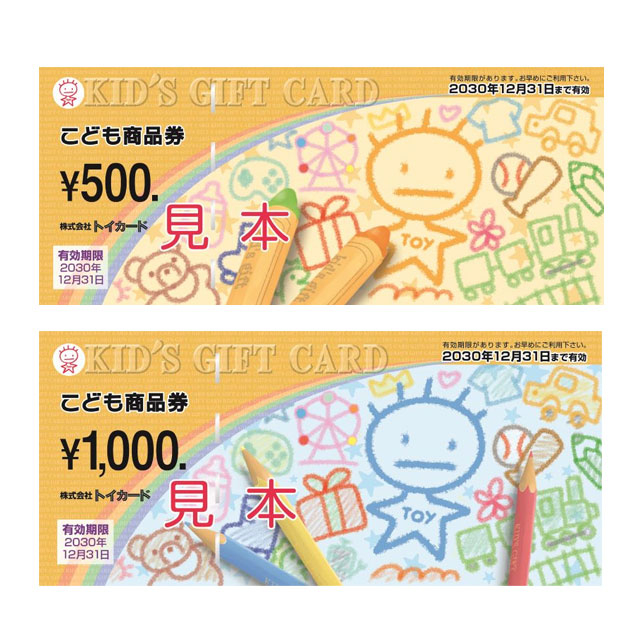 こども商品券