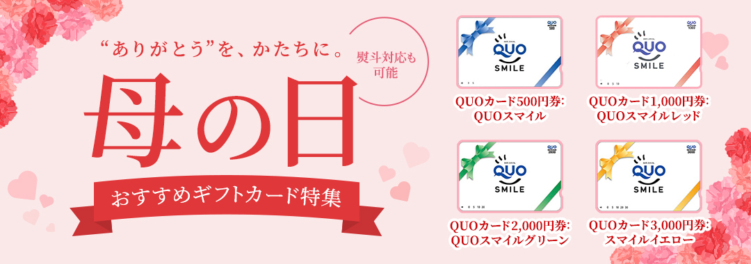 母の日2026