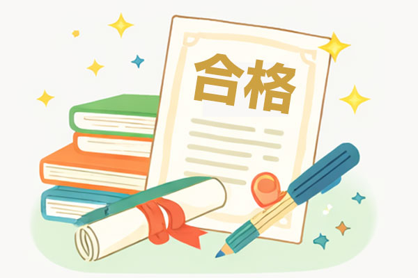 資格取得・スキル認定のイメージ画像