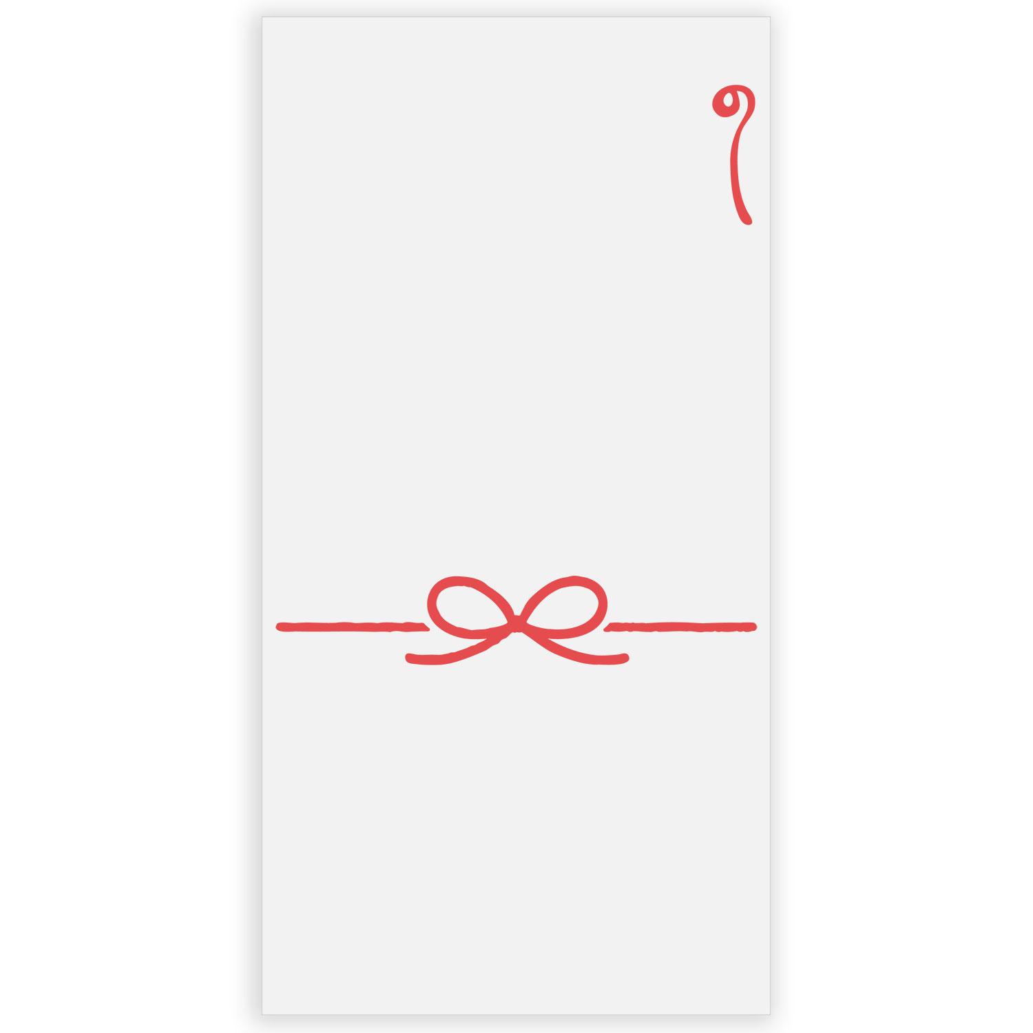 渡し方のイメージ