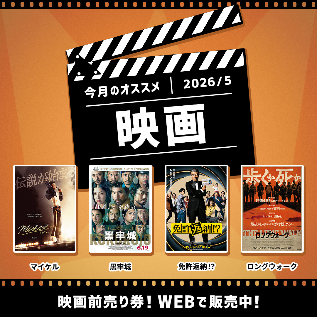 映画2026年5月