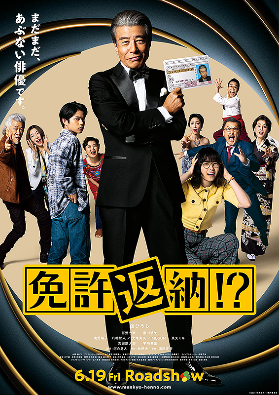 免許返納⁉