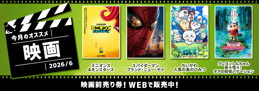 映画2026年6月