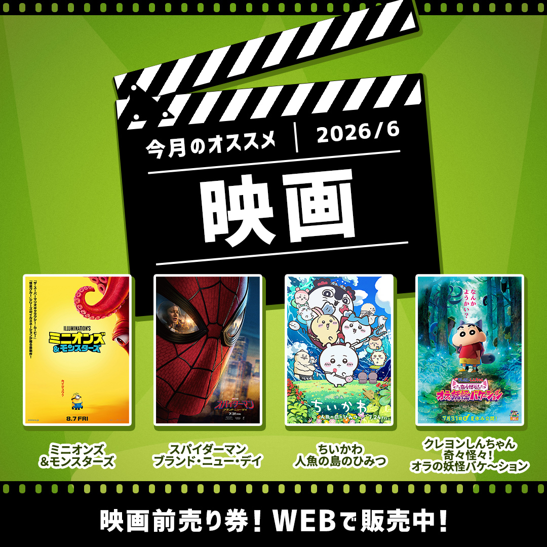 映画2026年6月