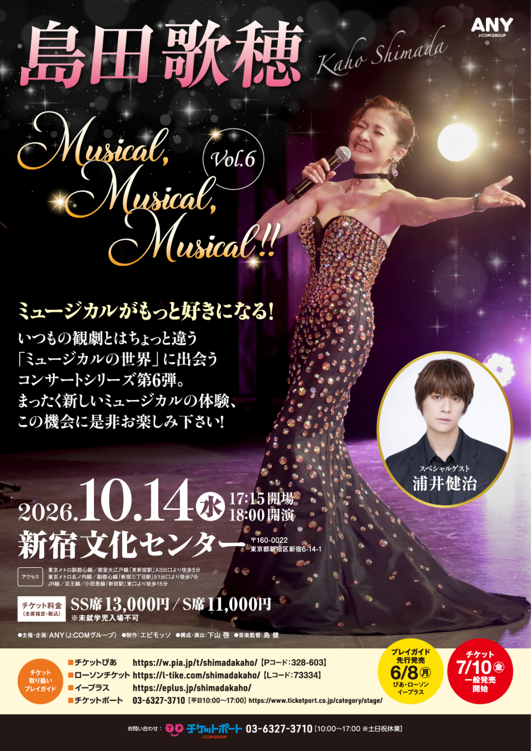 島田歌穂 Musical, Musical, Musical!! Vol.6