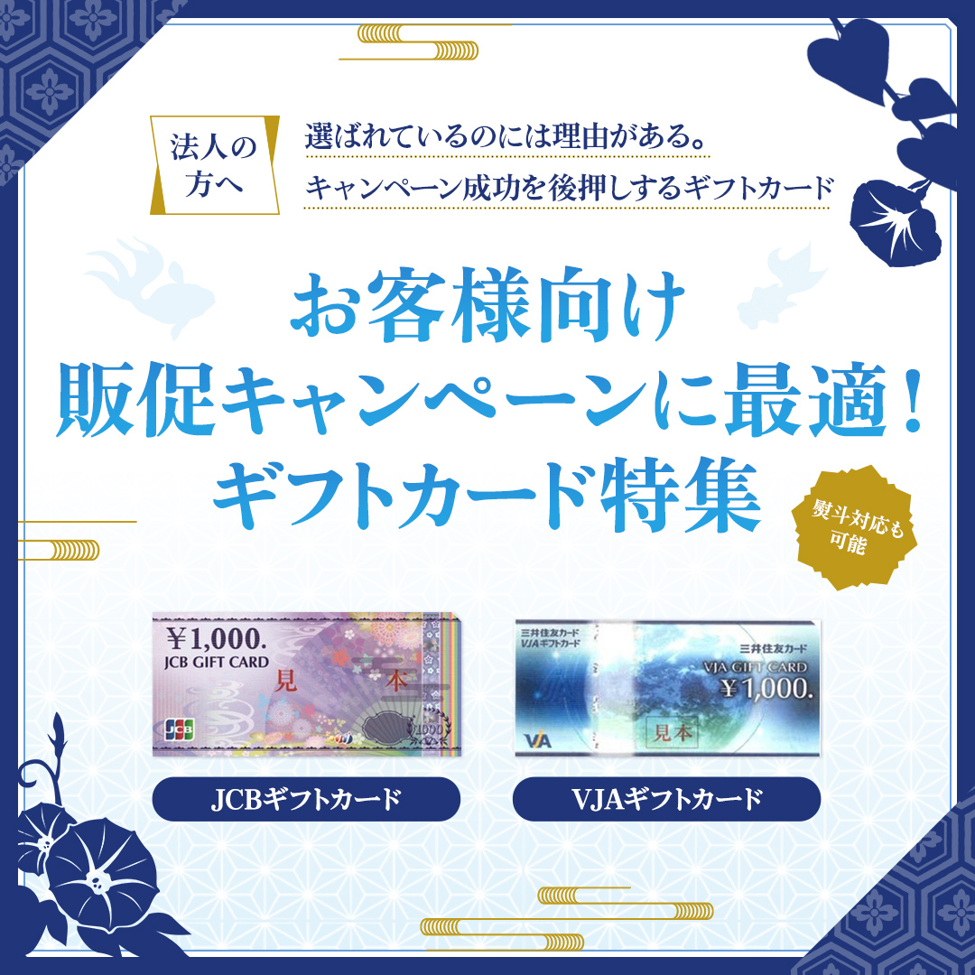 お客様販促キャンペーン