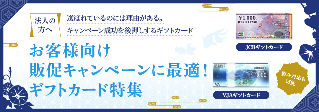 お客様向け販促キャンペーン