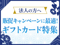 お客様向け販促キャンペーン