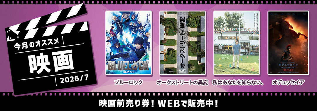 映画2026年7月
