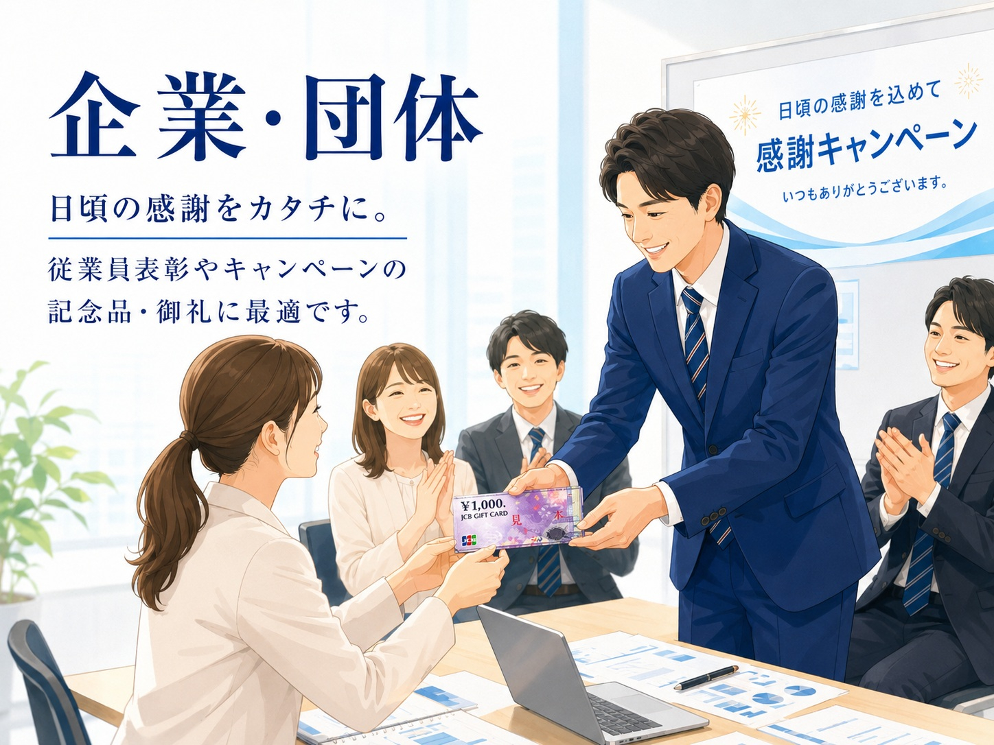 企業・団体向け販促ギフトの活用イメージ