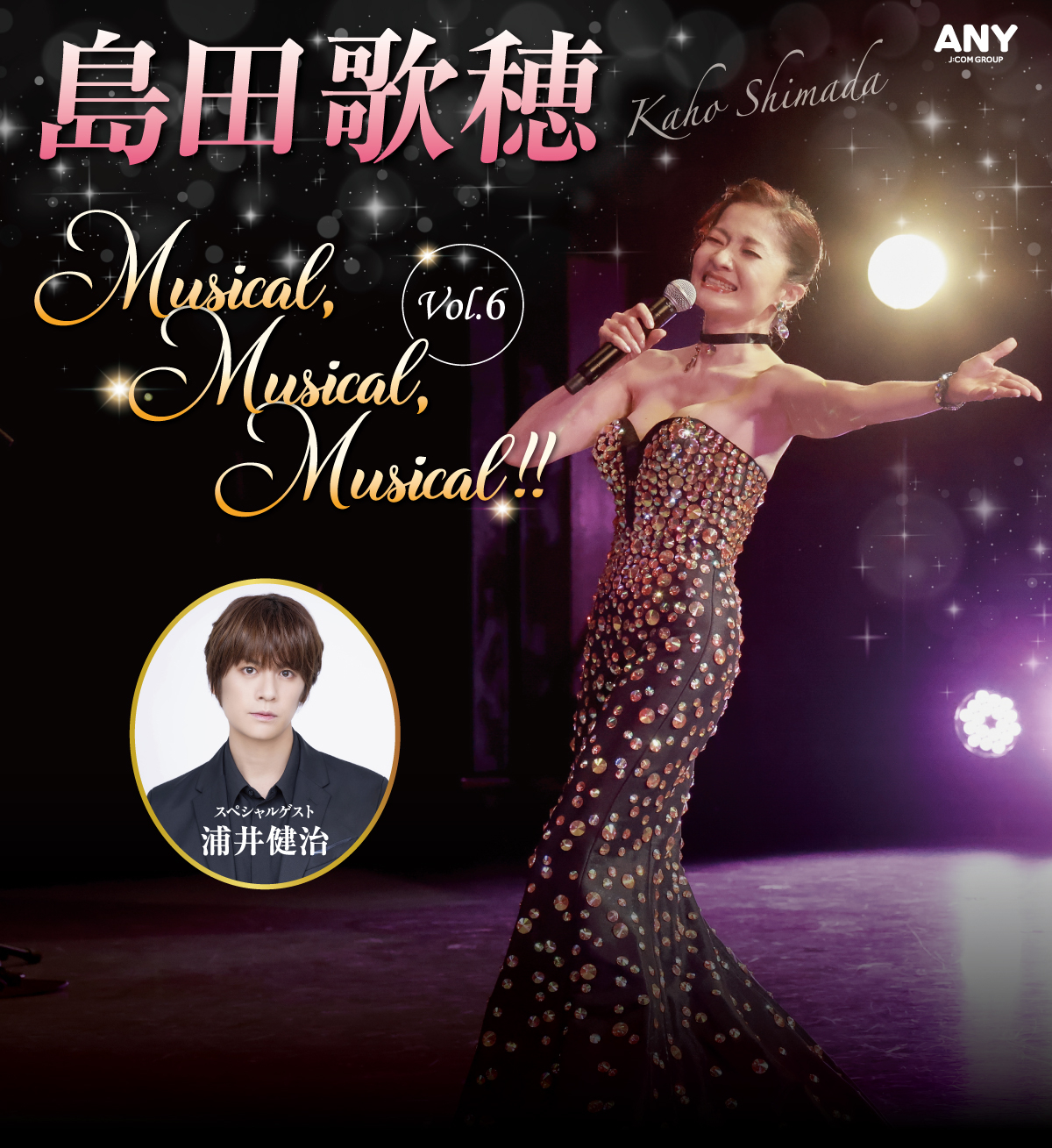 島田歌穂 Musical, Musical, Musical!! Vol.6